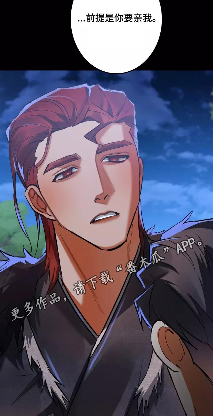 大物展漫画,第63章：条件5图