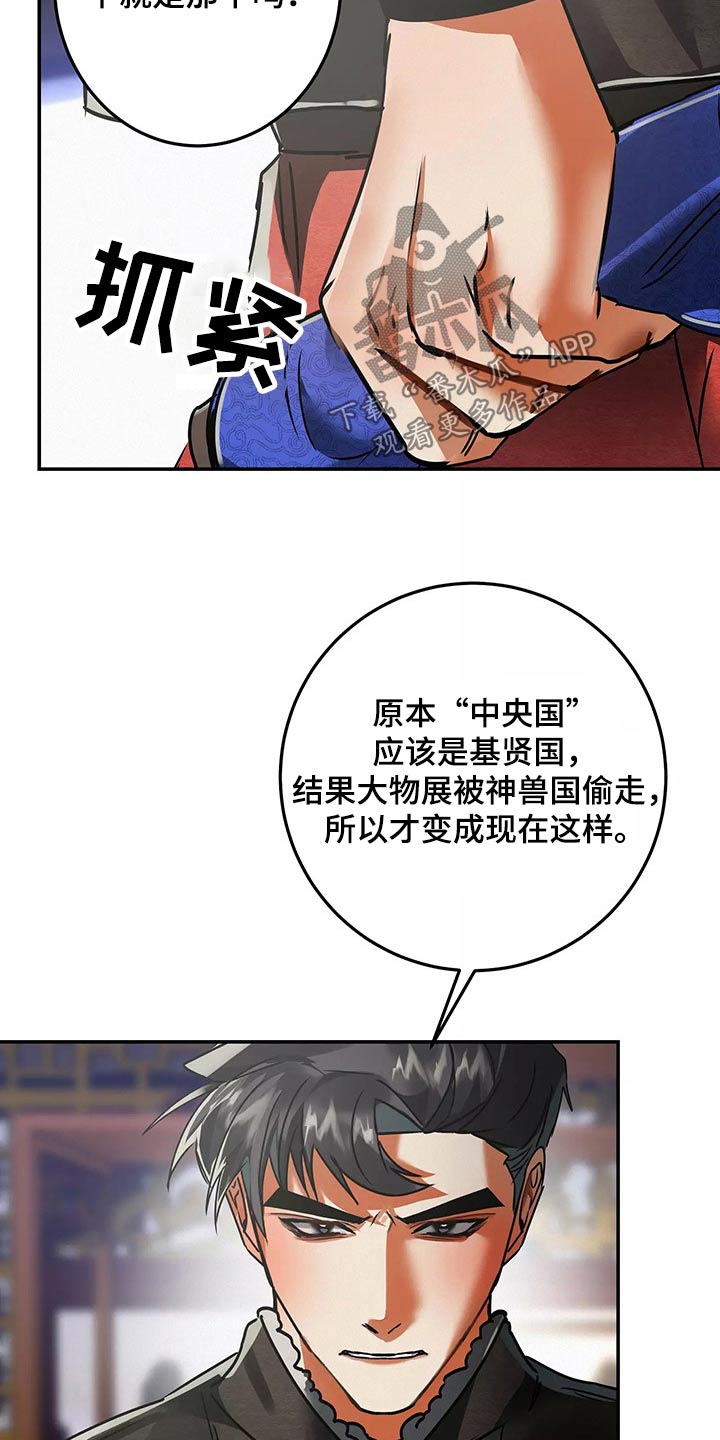大物展漫画,第66章：带走3图