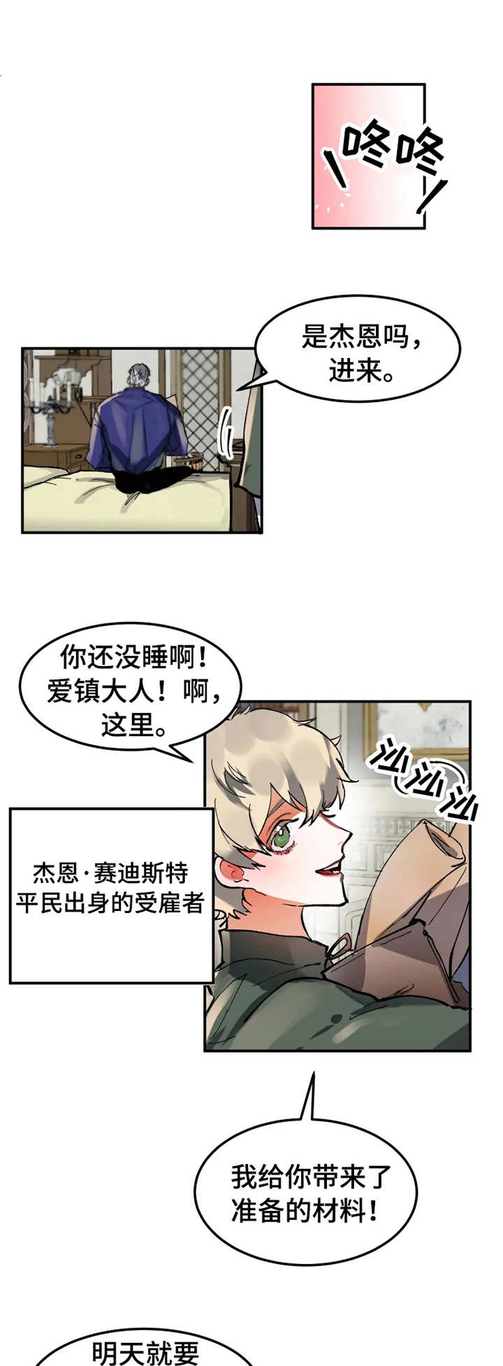大物展漫画,第3章：魅惑1图