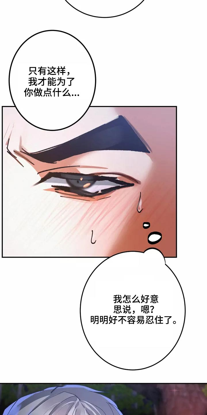 大物展漫画,第54章：原谅2图