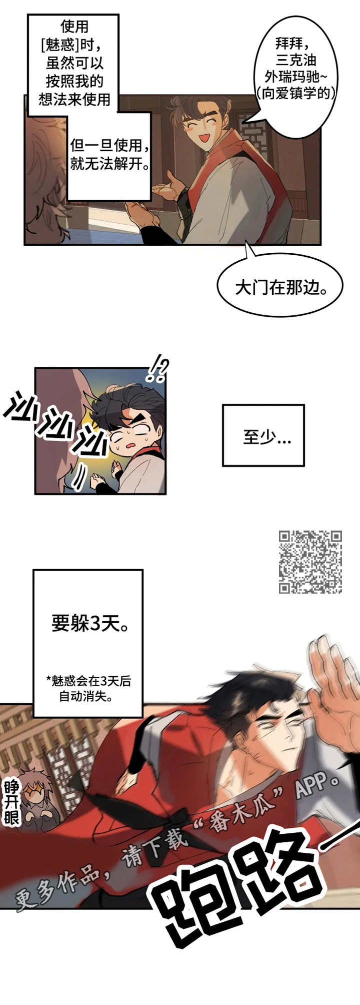 大物展漫画,第5章：二人组1图