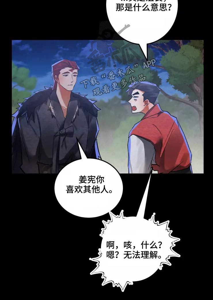 大物展漫画,第63章：条件1图