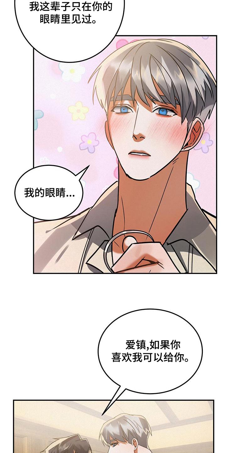 大物展漫画,第73章：首饰1图