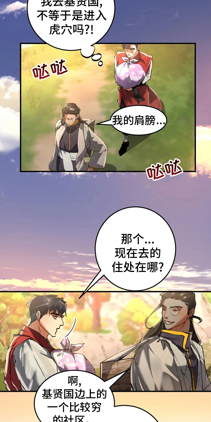 大物展漫画,第36章：住处2图