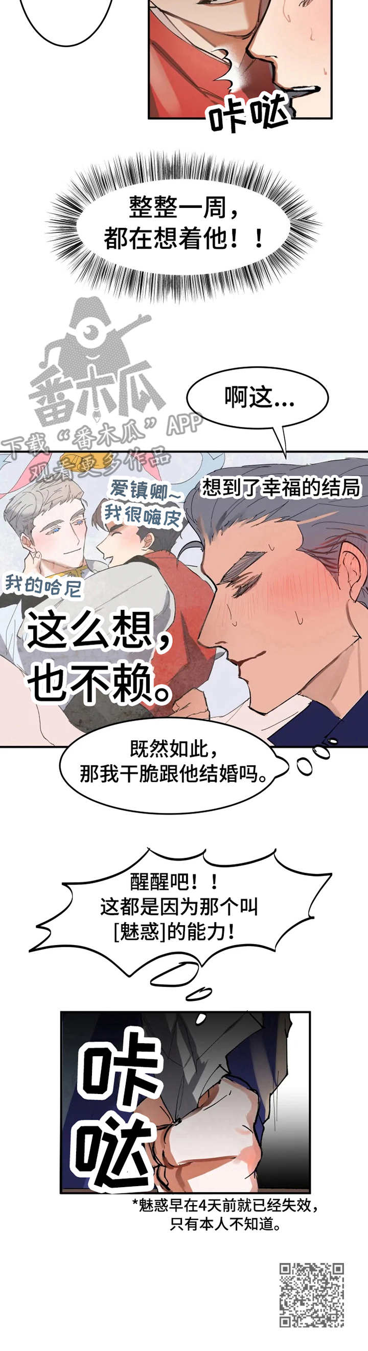 大物展漫画,第5章：二人组1图