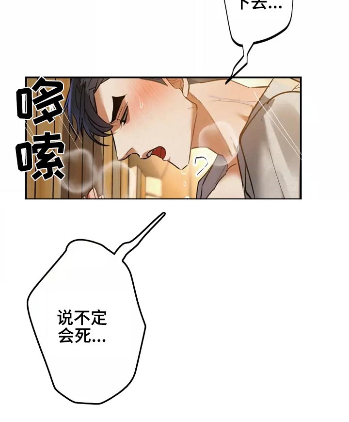 大物展漫画,第49章：传闻1图
