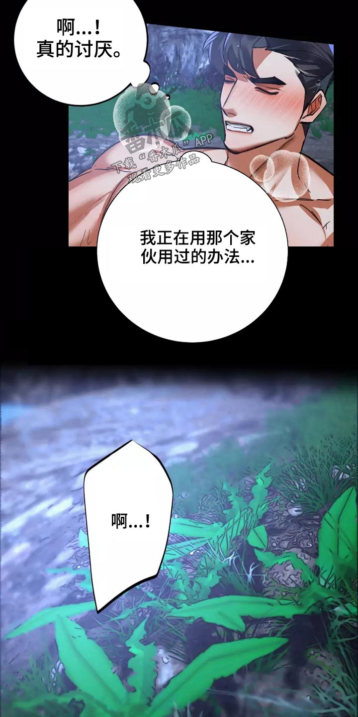 大物展漫画,第53章：偷看1图