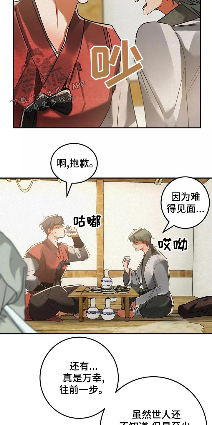 大物展漫画,第70章：有话要说4图