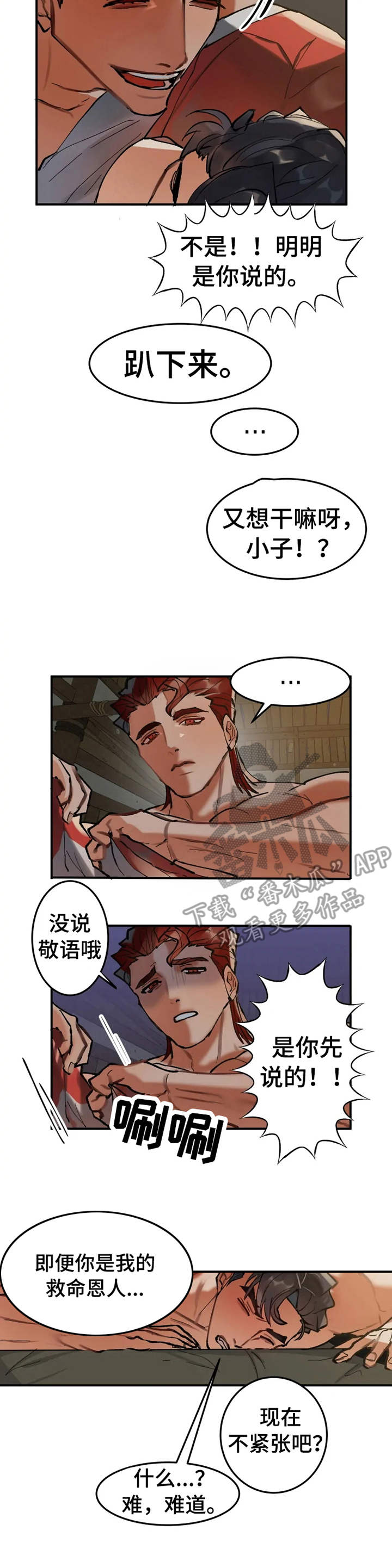 大物展漫画,第16章：受不了4图