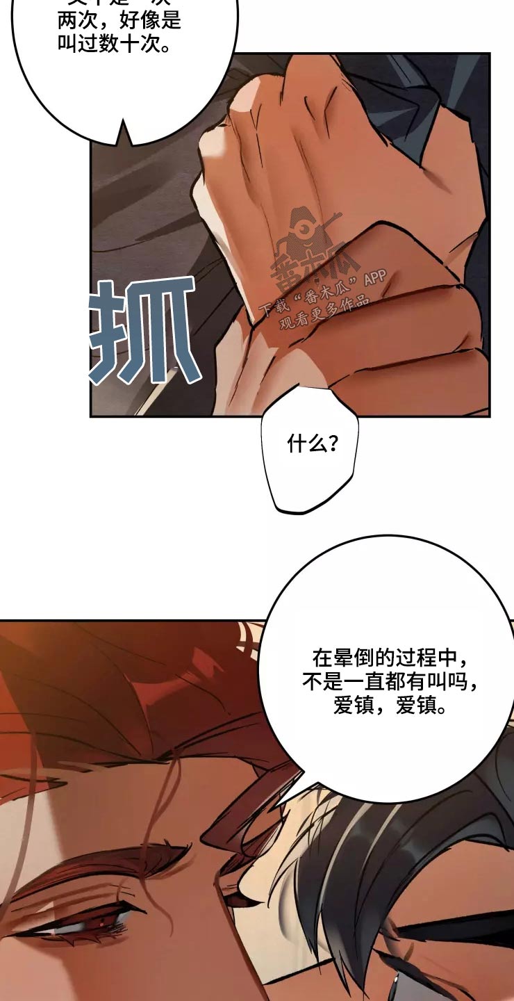 大物展漫画,第52章：决定2图