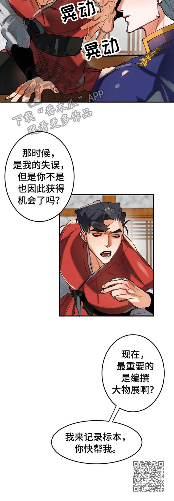 大物展漫画,第9章：难过1图