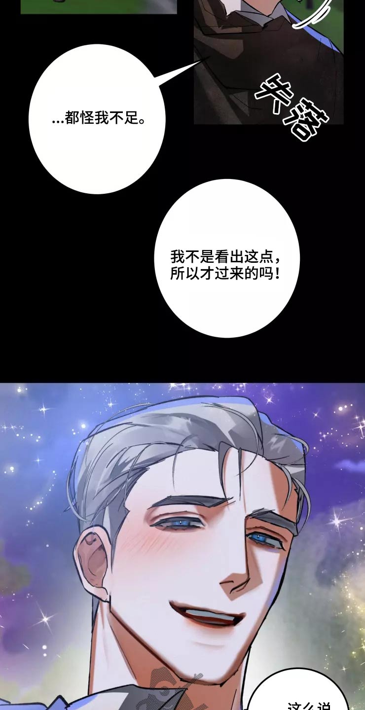 大物展漫画,第51章：怎么来着3图