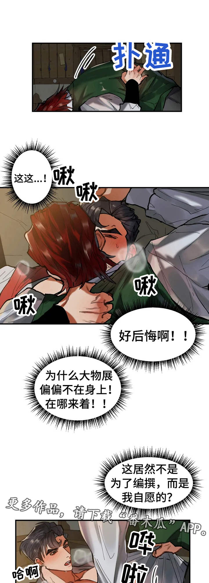 大物展漫画,第15章：欲拒还迎4图