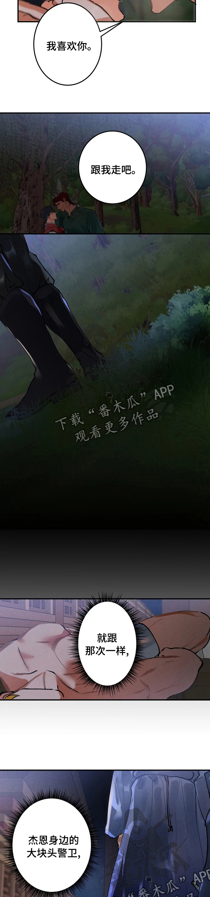 大物展漫画,第27章：跟我走吧5图