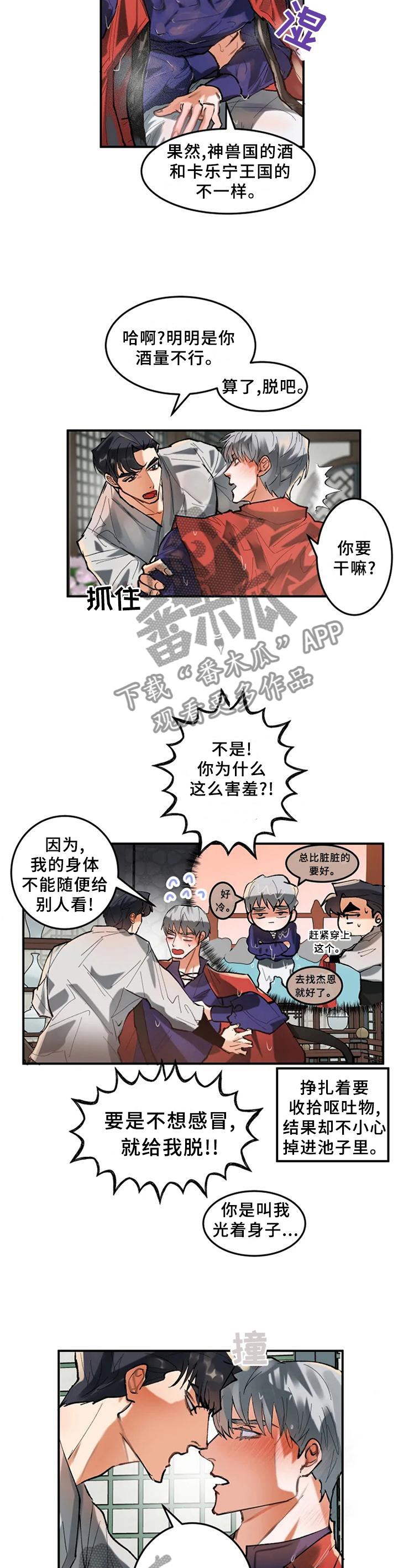 大物展漫画,第20章：胡话2图