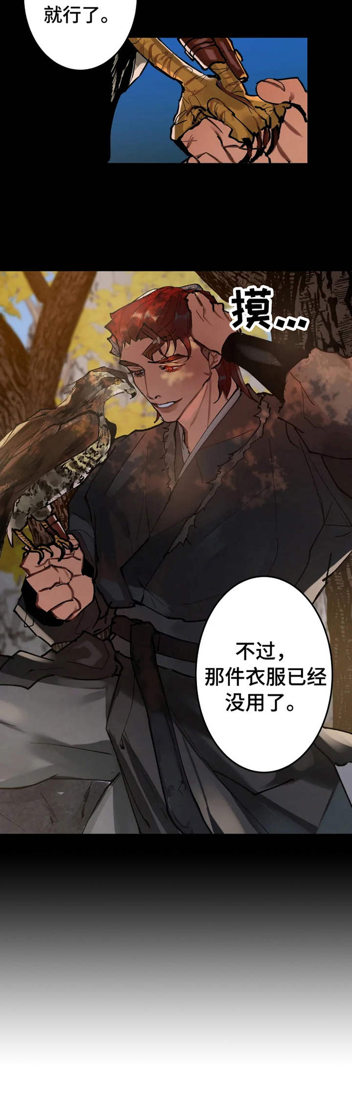 大物展漫画,第18章：方法4图