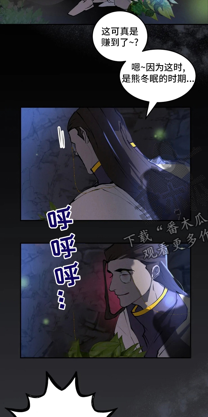 大物展漫画,第36章：住处2图