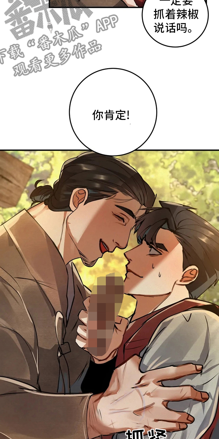 大物展漫画,第38章：你们是谁1图