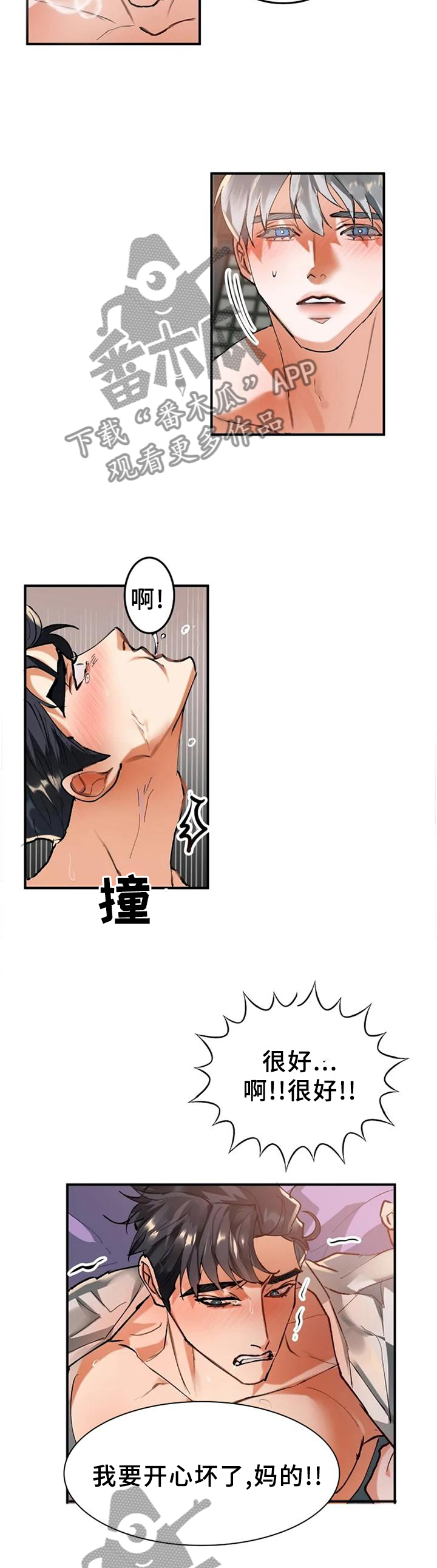 大物展漫画,第22章：前人的记录4图