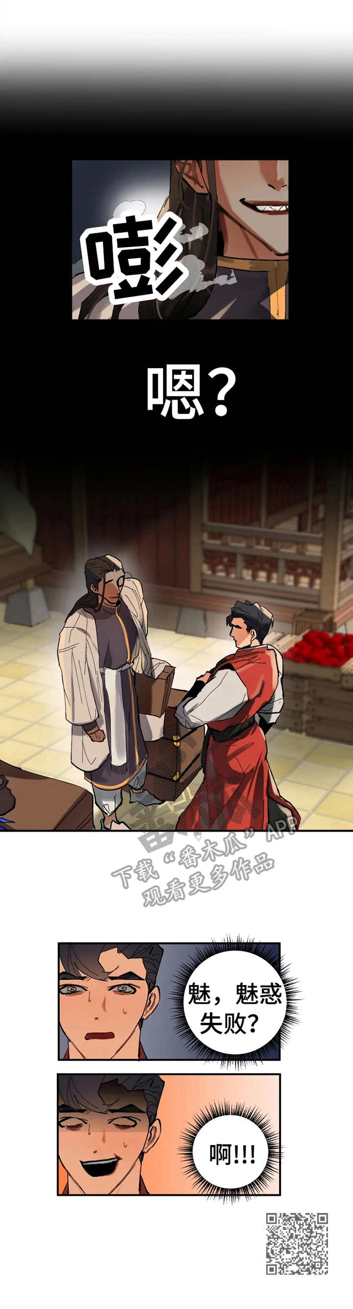 大物展漫画,第10章：失败了5图