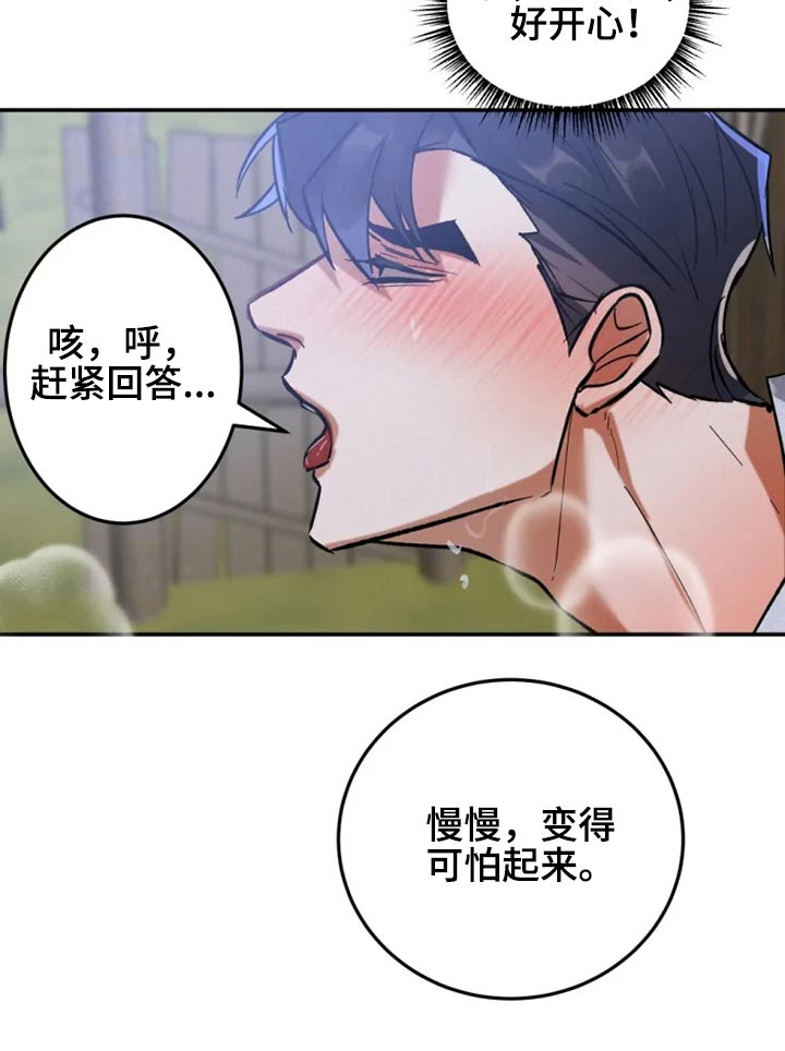 大物展漫画,第48章：那么帅4图