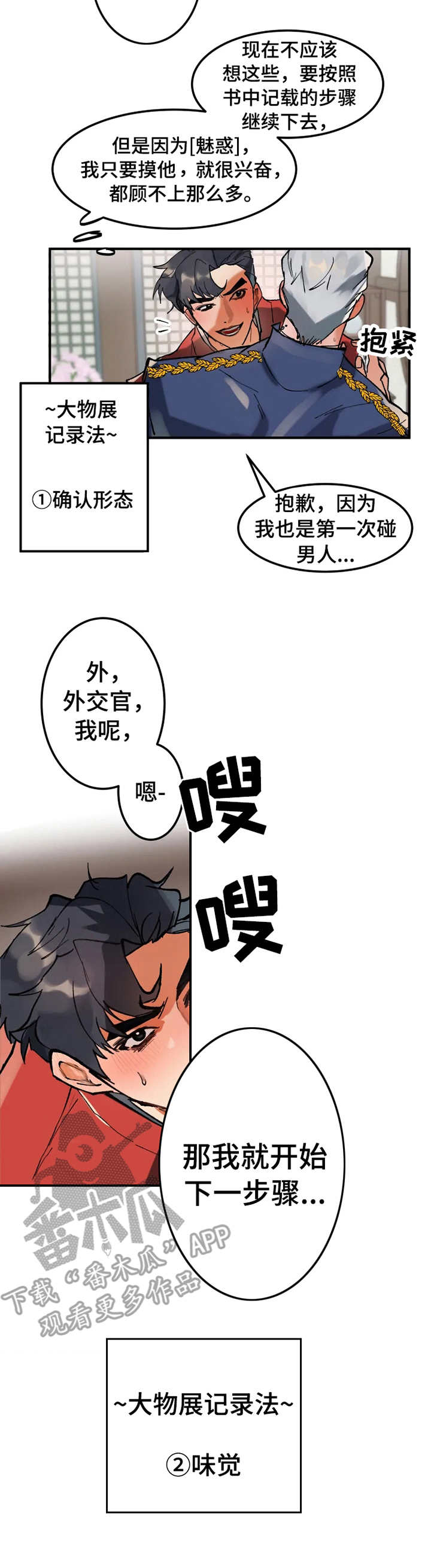 大物展漫画,第3章：魅惑5图