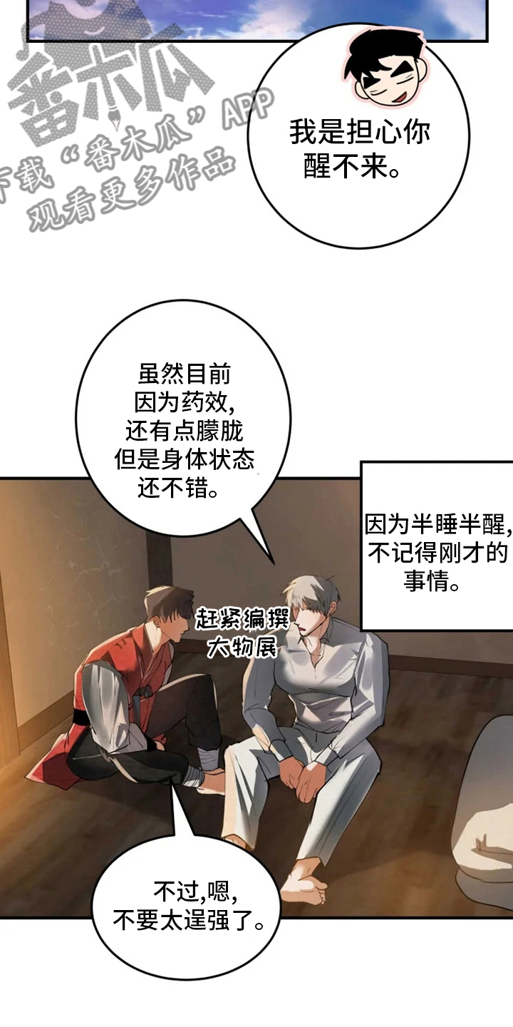 大物展漫画,第41章：担心2图