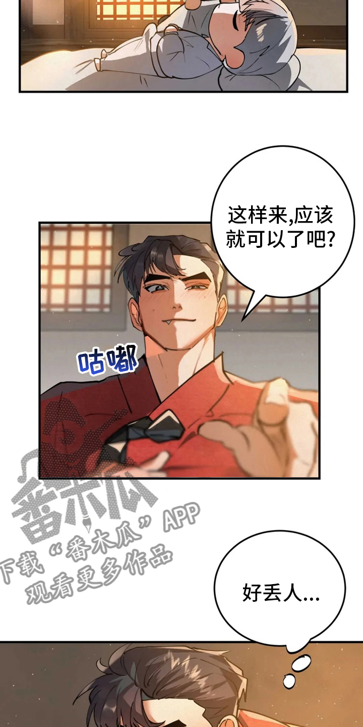 大物展漫画,第41章：担心4图