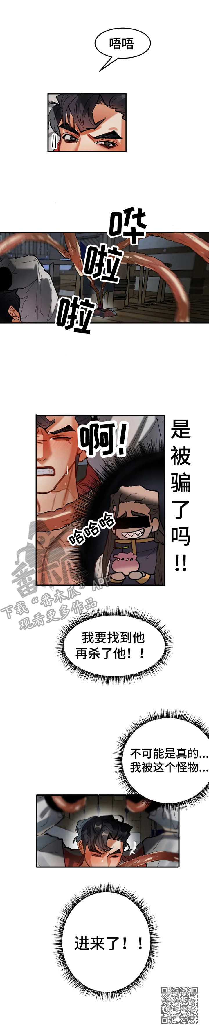 大物展漫画,第11章：怪物5图