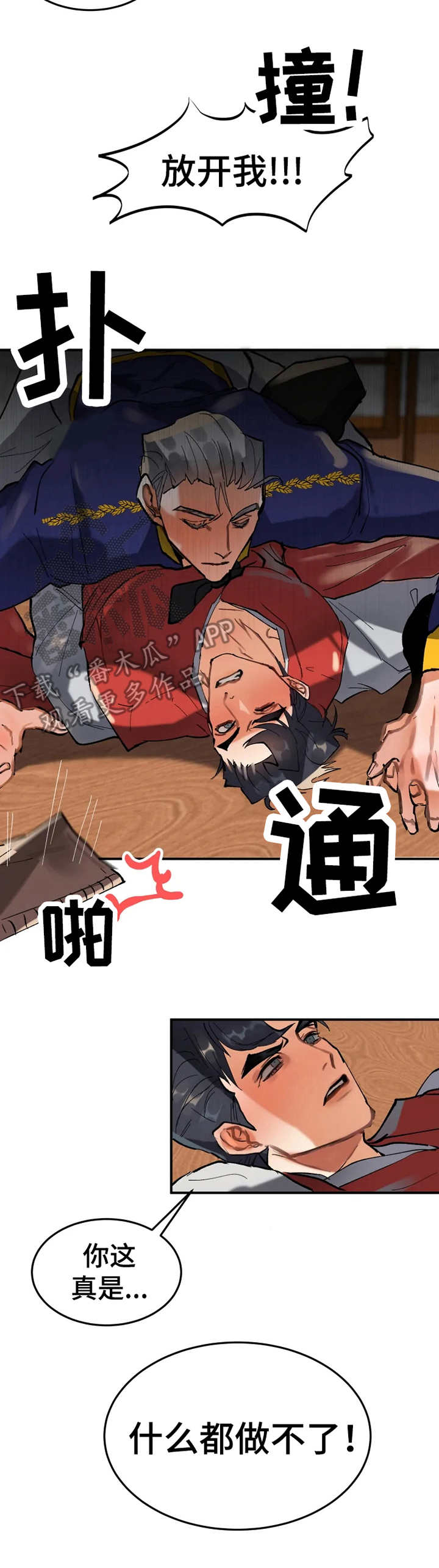 大物展漫画,第10章：失败了3图