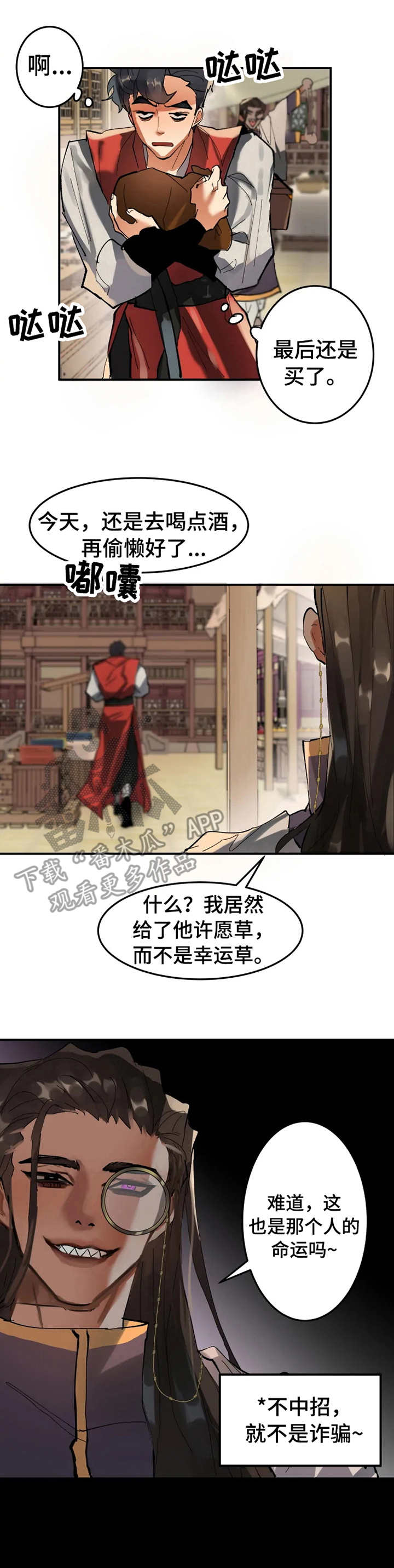 大物展漫画,第11章：怪物3图