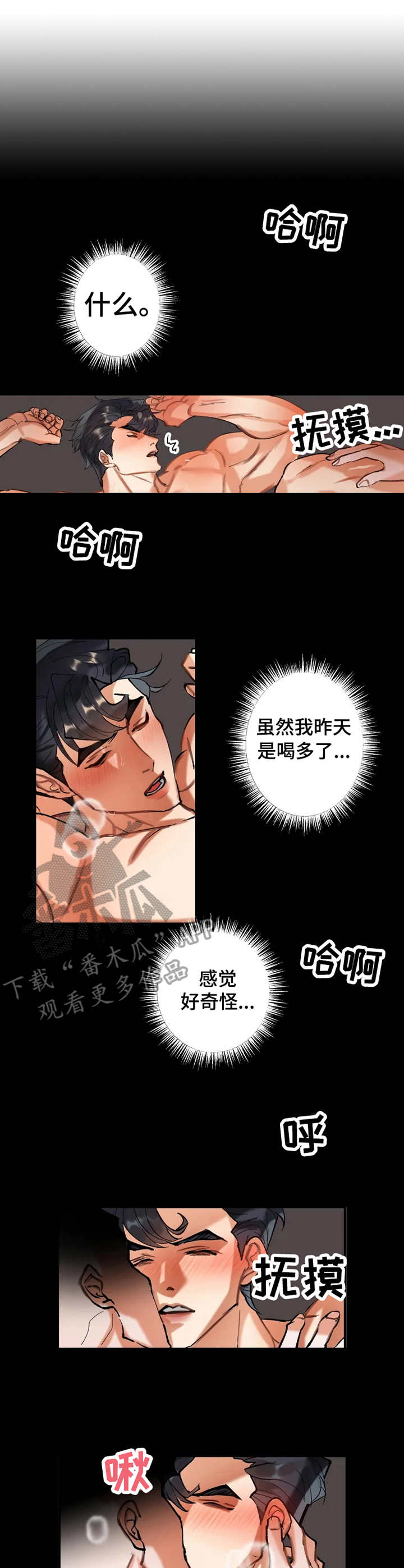 大物展漫画,第11章：怪物5图