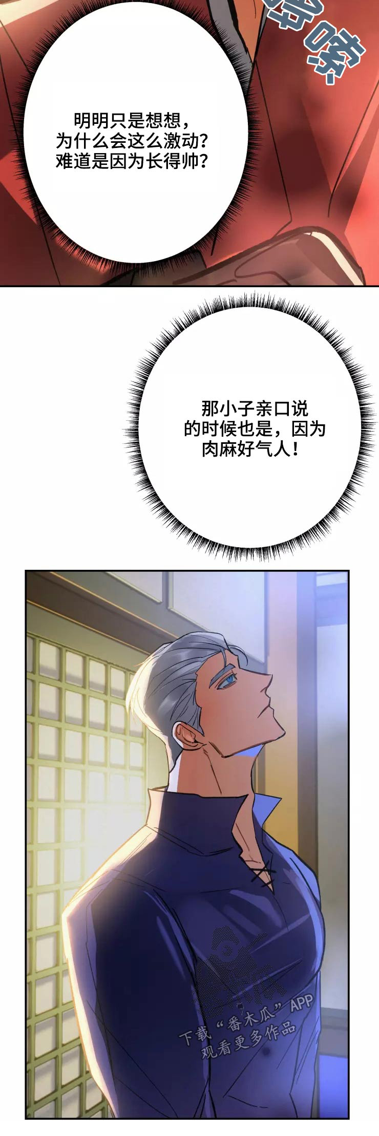 大物展漫画,第58章：出去4图