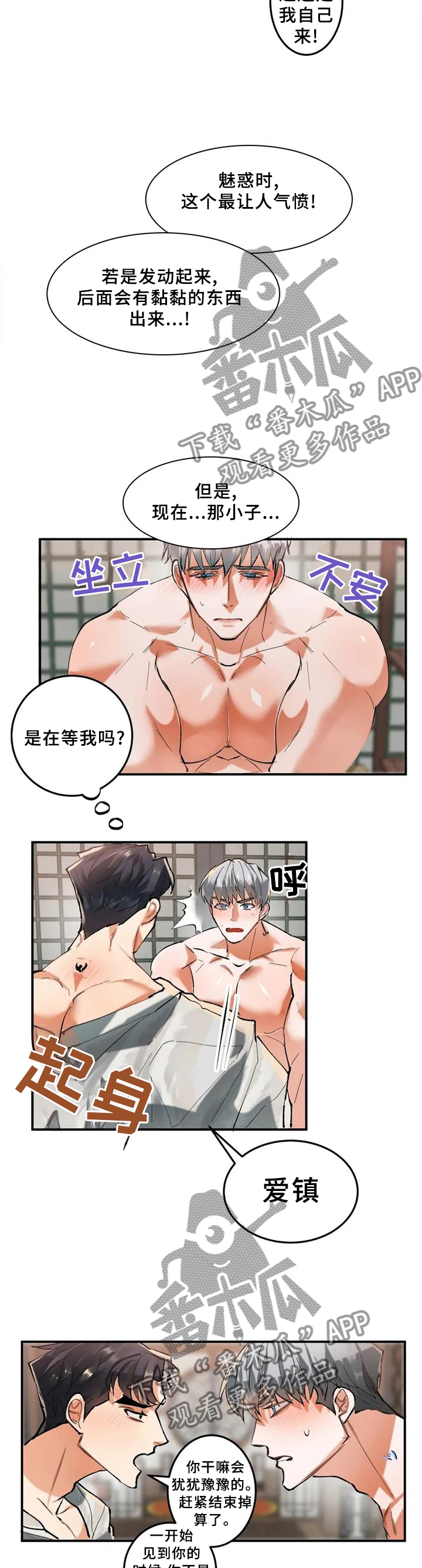 大物展漫画,第21章：记录2图