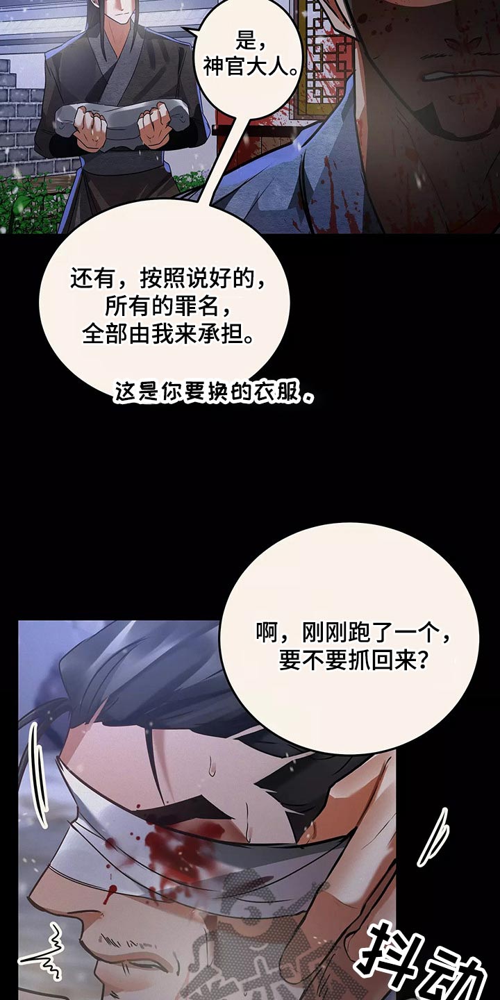 大物展漫画,第67章：跟我走3图