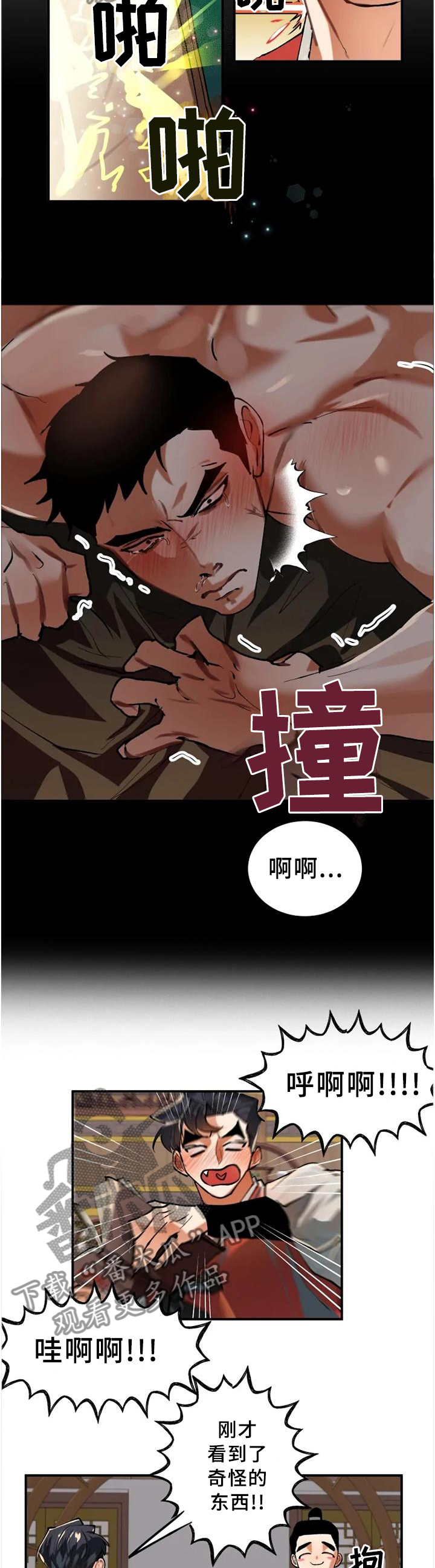 大物展漫画,第23章：害怕2图