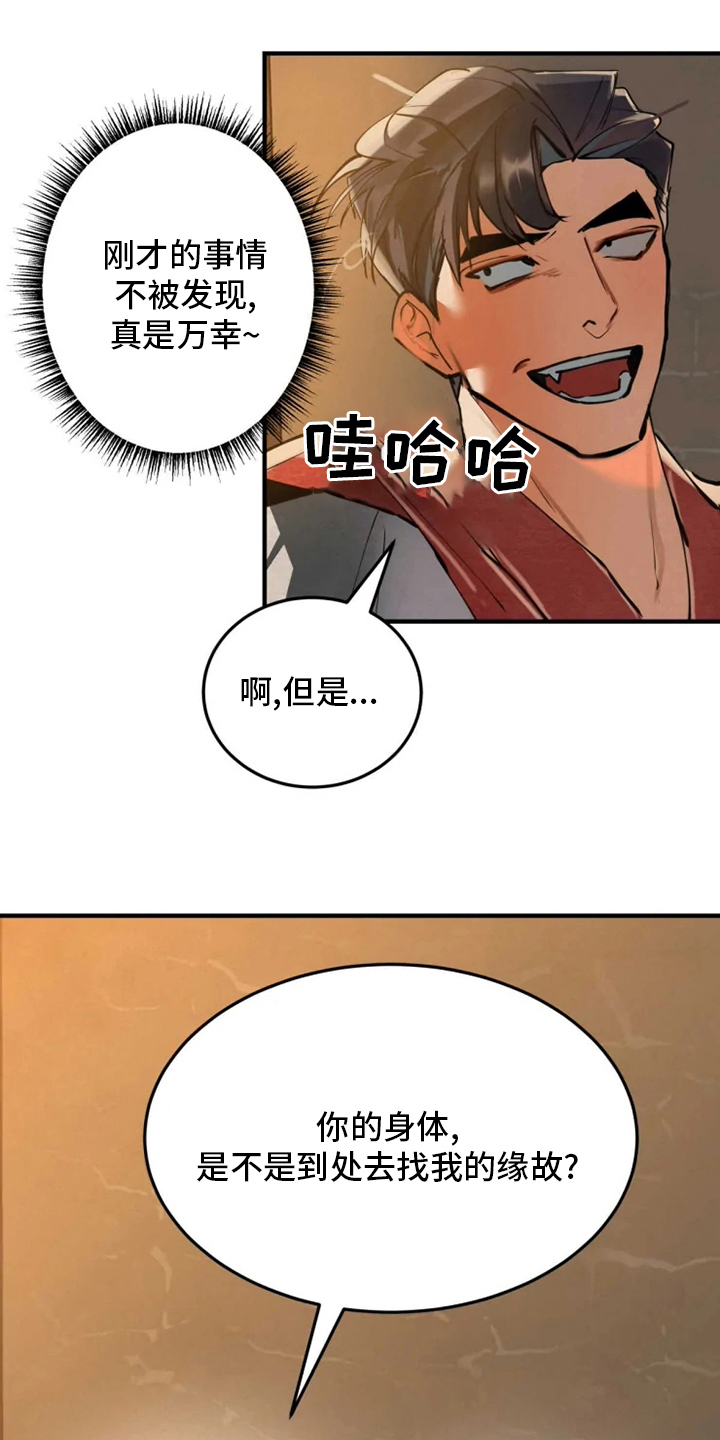 大物展漫画,第41章：担心3图
