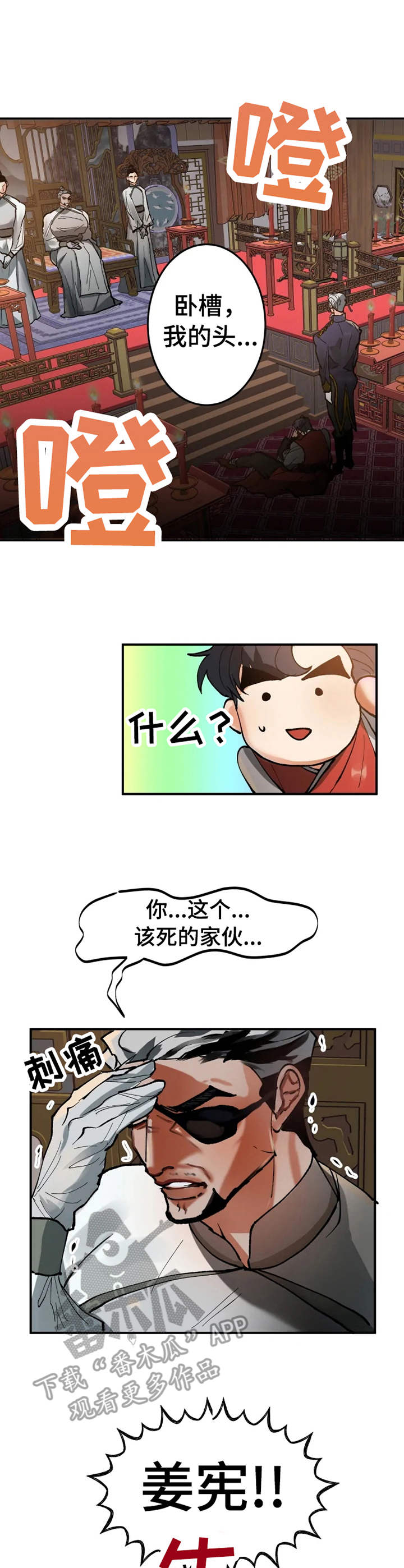 大物展漫画,第17章：失去记忆5图
