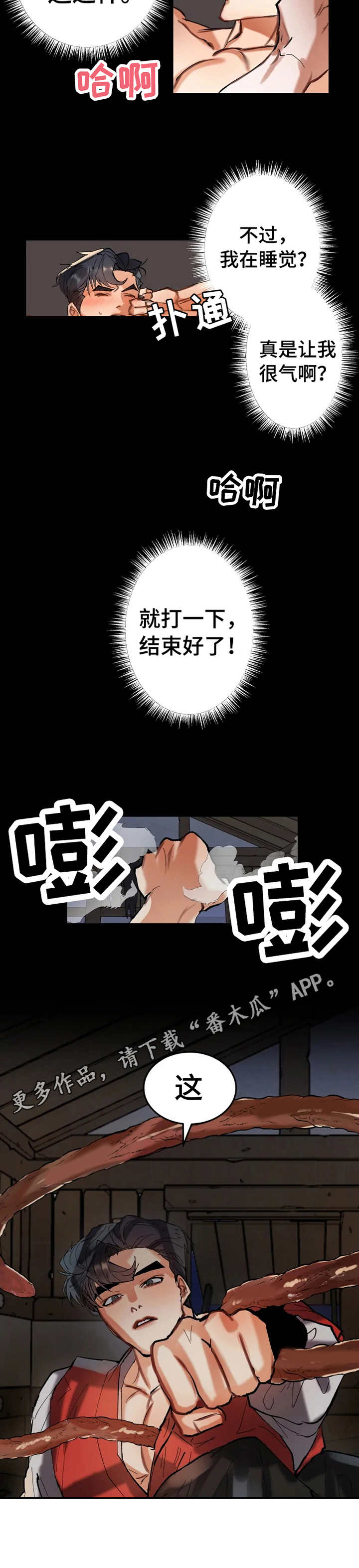大物展漫画,第11章：怪物2图