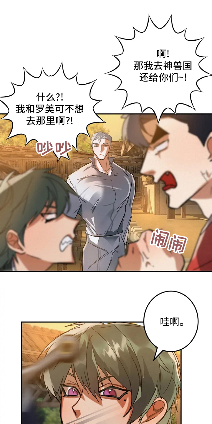 大物展漫画,第43章：寻找大物展5图