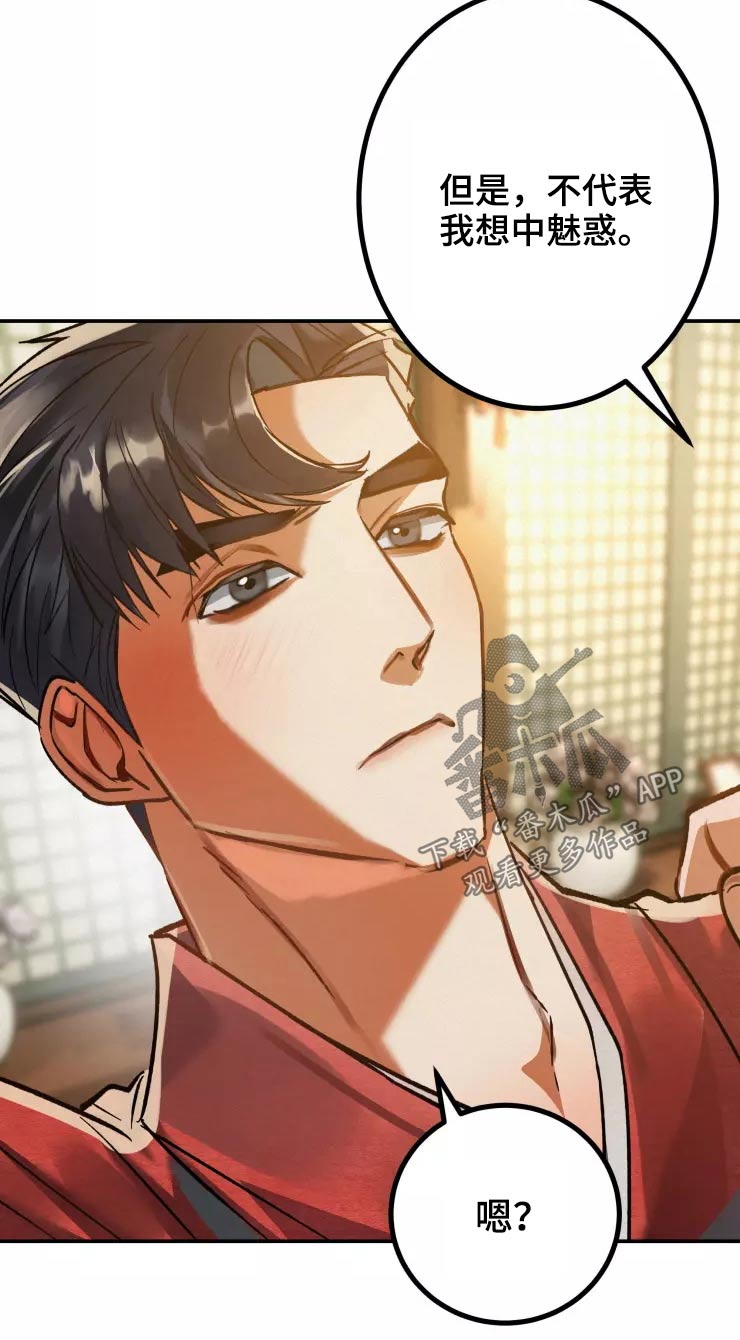 大物展漫画,第59章：紧密4图