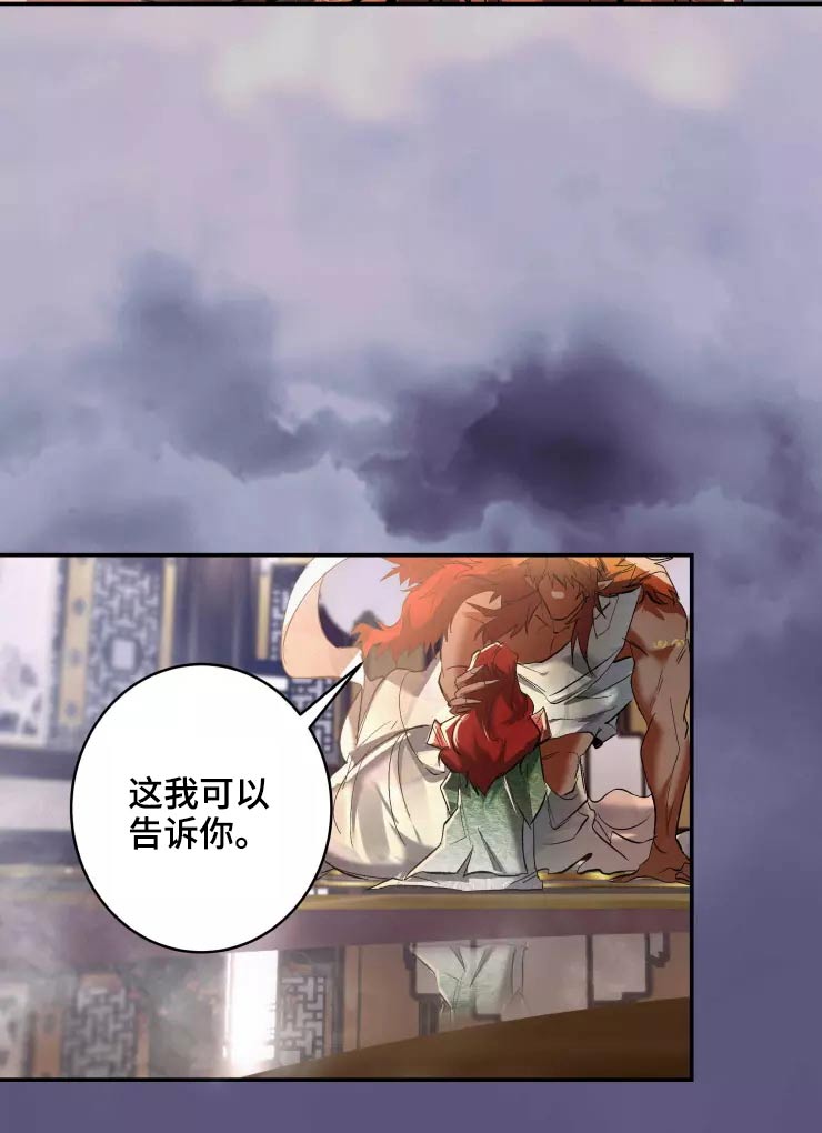 大物展漫画,第57章：醒来3图