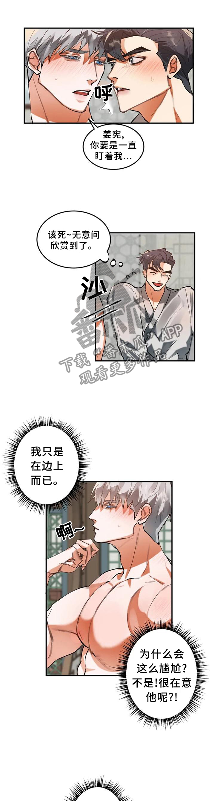 大物展漫画,第20章：胡话3图