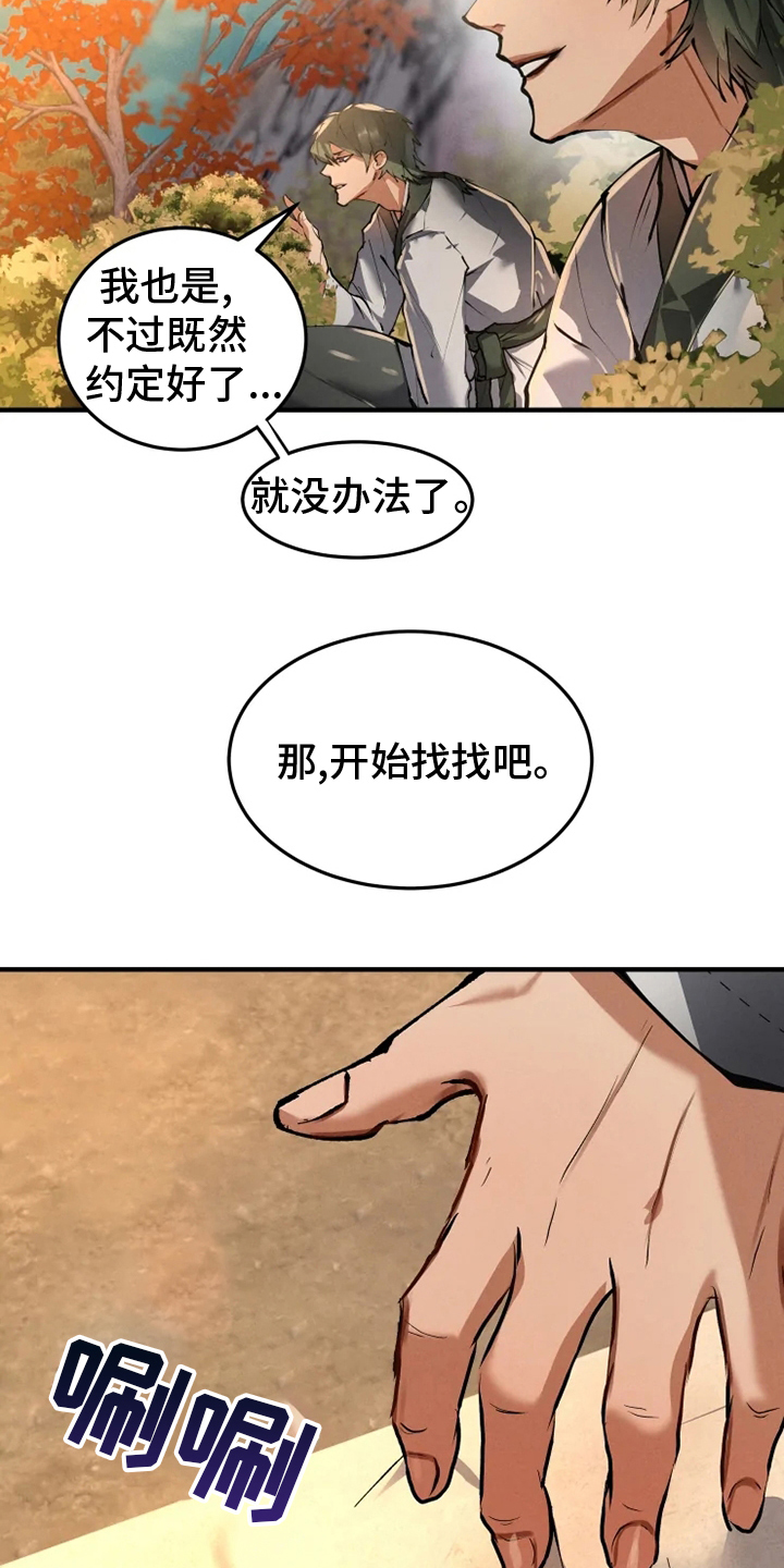 大物展漫画,第36章：住处2图