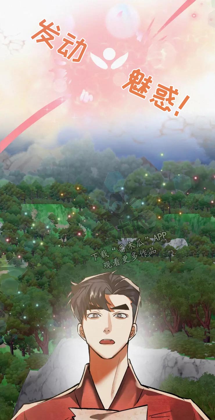 大物展漫画,第62章：魅惑2图