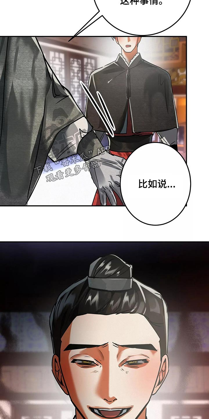 大物展漫画,第66章：带走5图