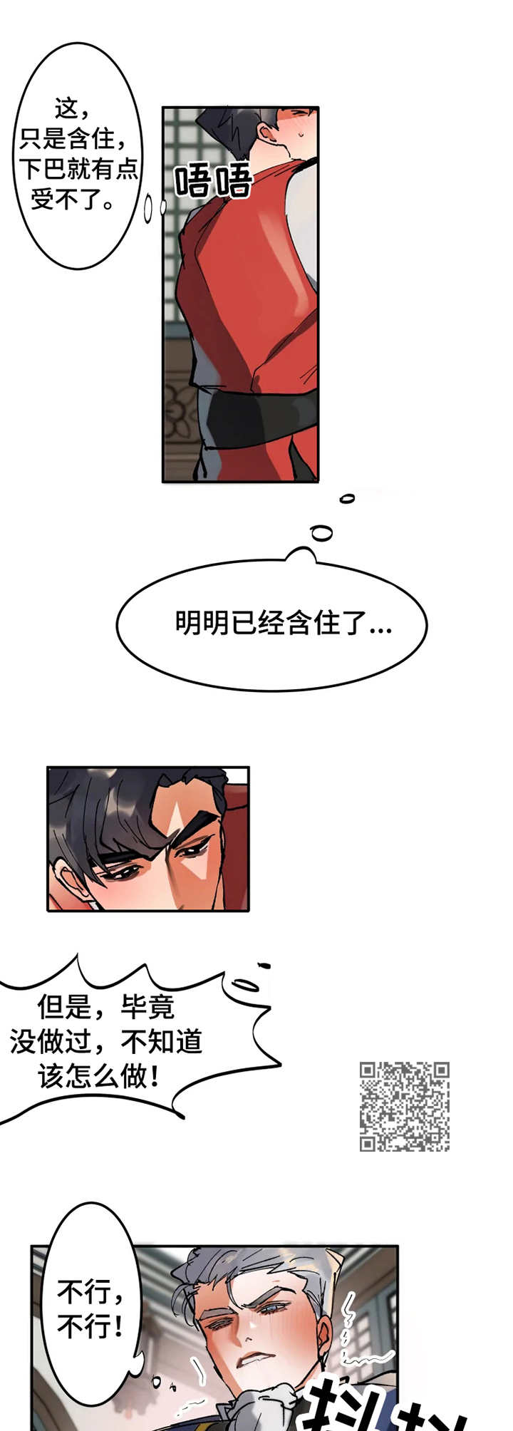 大物展漫画,第3章：魅惑1图