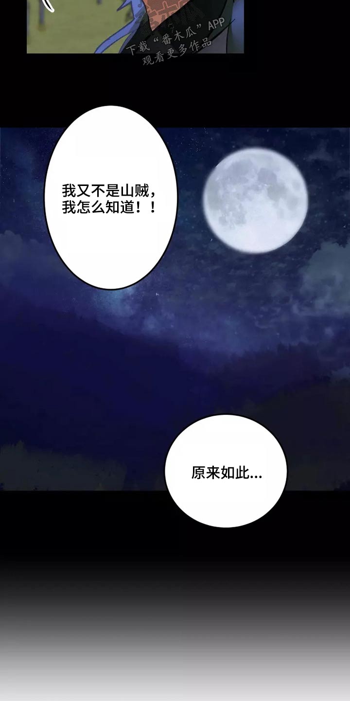 大物展漫画,第53章：偷看3图
