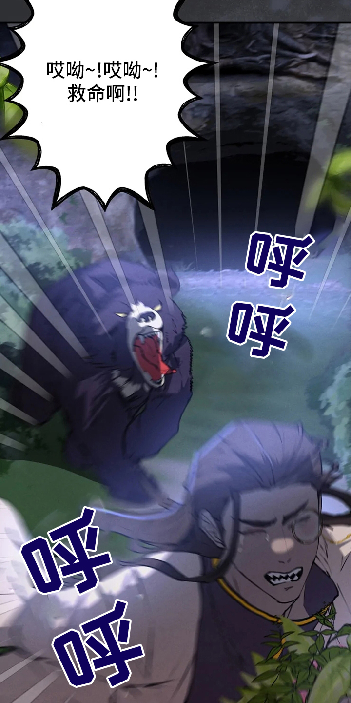 大物展漫画,第36章：住处3图