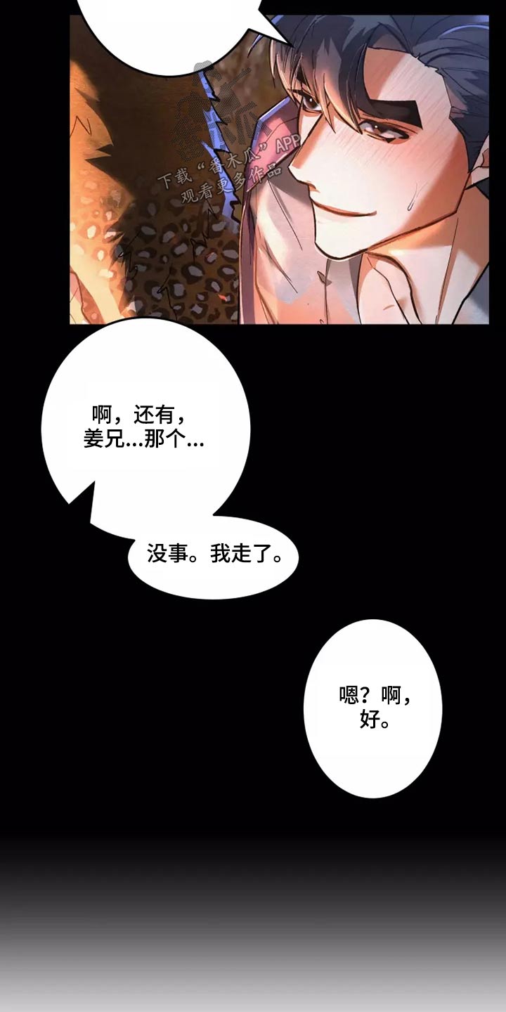 大物展漫画,第54章：原谅1图